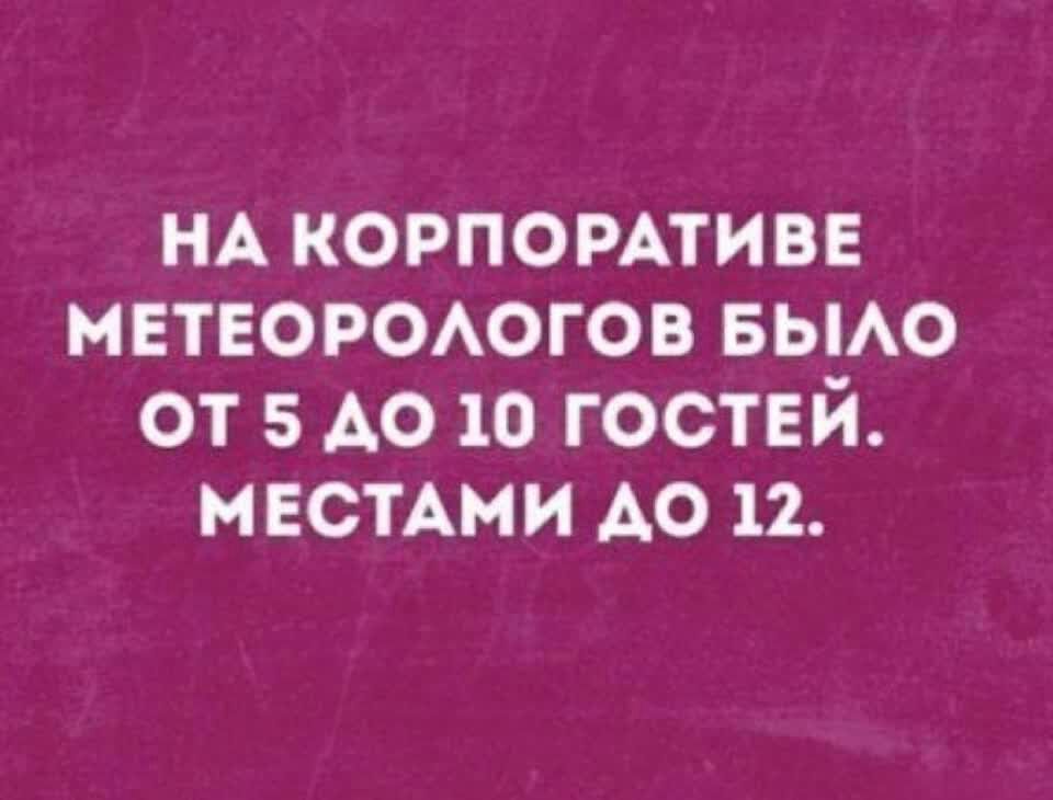НА корпормиве мвтвороюгов вьмо от 5 АО 10 гостей МЕСТАНИ А0 12