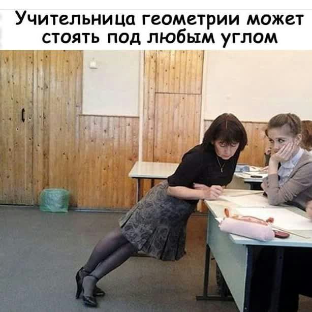 УЧИТЕЛЬНИ ЦС ГСОМСТРИИ МОЖЗТ СТОЯТЬ ПОД ЛЮБЫМ УГЛОМ г ё