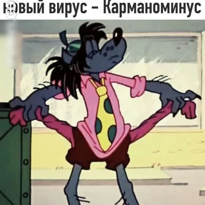 швый вирус Карманпминус Г __ _