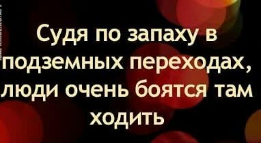 Ё Судя по запал подземных пе дюди очень б ходить