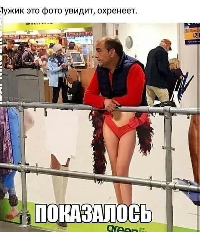 Лужик это фото увидит охренеет Отд __