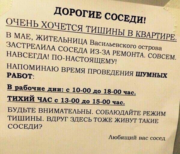В рабочие дни с 10 00 до 18 00 чле тихий чм 13 00 до 15 00 чис БУДЬТЕ ВН И МАТЕАЬН Ы СОВАЮДАЙ ТЕ РЕЖИМ ТИШИНЫ ВДРУГ ЗДЕСЬ ТОЖЕ ЖИВУТ ТАКИЕ СОСЕДИ Аюбящий вас сосед