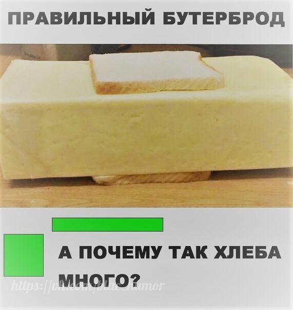 ПРАВИЛЬНЫЙ БУТЕРБРОД _ А почему ТАК хлввд многа