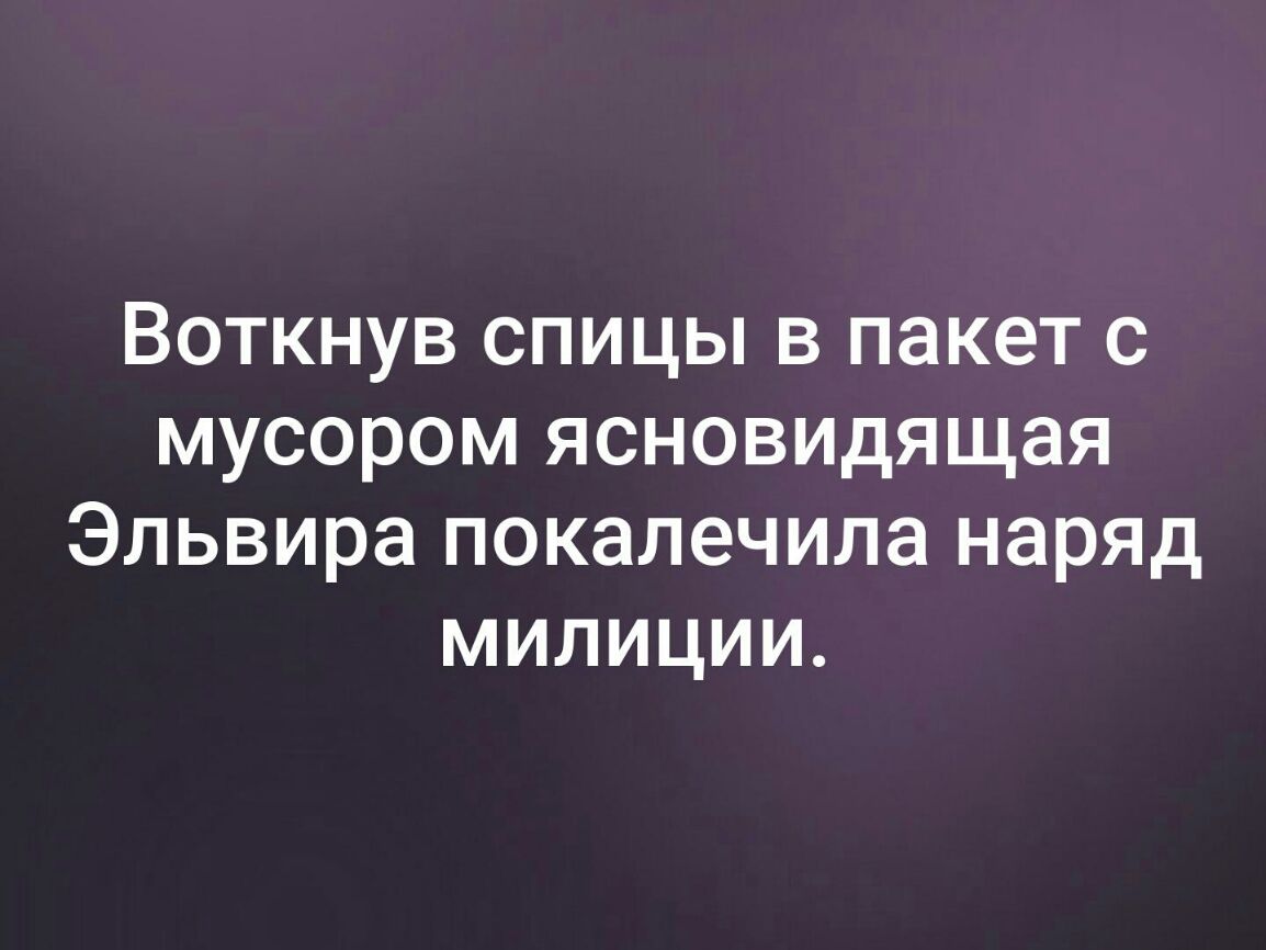 И пусть судьба не справедлива Но жизнь игра играй красиво Не стоит слёзы  пить напрасно пошло всё на хрен жизнь прекрасна - выпуск №539149