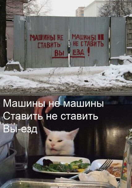 ш МЭШИНЫ нёмашины СТаВИТЬ не СТЭВИТЬ