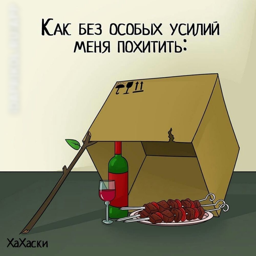 КАК БЕЗ осовых усилии МЕНЯ похитить