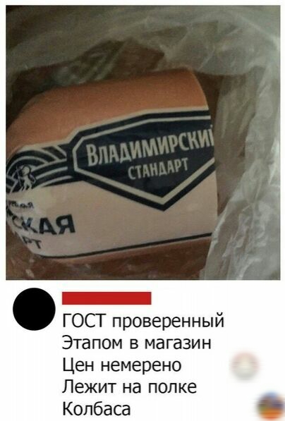 ГОСГ проверенный Этапом в магазин Цен немерено Лежит на полке Колбаса