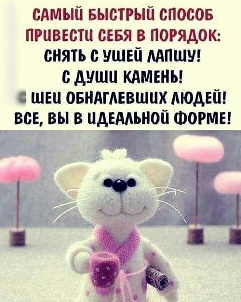 САМЫЙ БЫСТРЫЙ СПОСОБ ПРЦВЕСТЙ СЕБЯ В ПОРЯДОК СНЯТЬ С УШЕЙ МПШ С дУШЙ КАМЕНЬ ШЕП ОБНАГАЕВШЦХ ЛЮДЕЙ ВСЕ ВЫ В ЦДЕААЪНОЙ ФОРМЕ