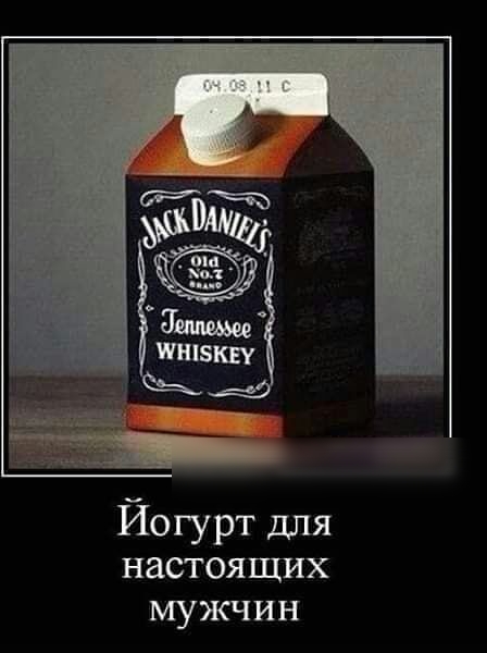 Йогурт Для настоящих мужчин