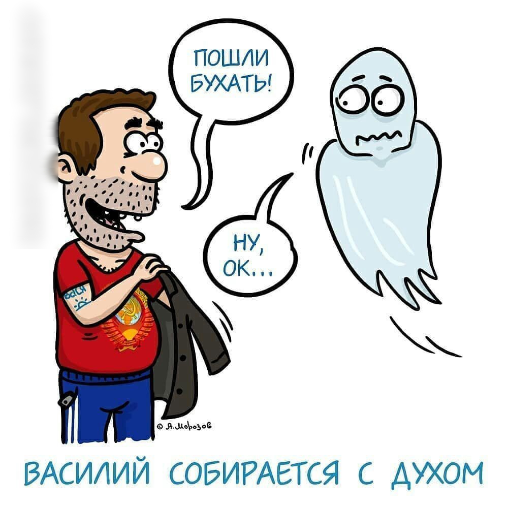 ВАСИЛИЙ СОБИРАЕТСЯ С духом