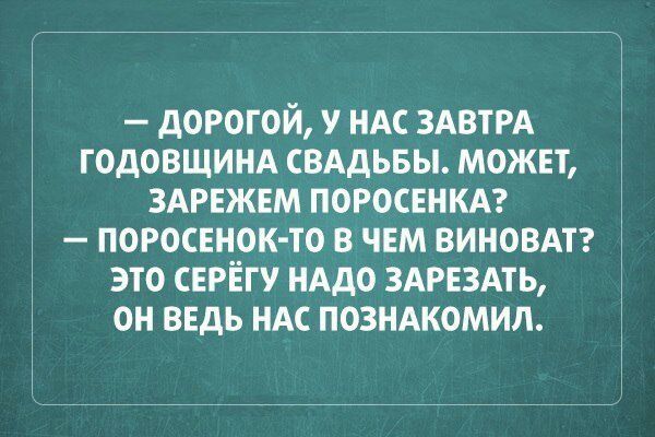 дорогой у ндс ЗАВТРА годовщинд свддьвы может здрвжвм поросвнкдэ поросенок то в чем виновдт это СЕРЁГУ нддо ЗАРЕЗАТЬ он вндь ндс позндкомил