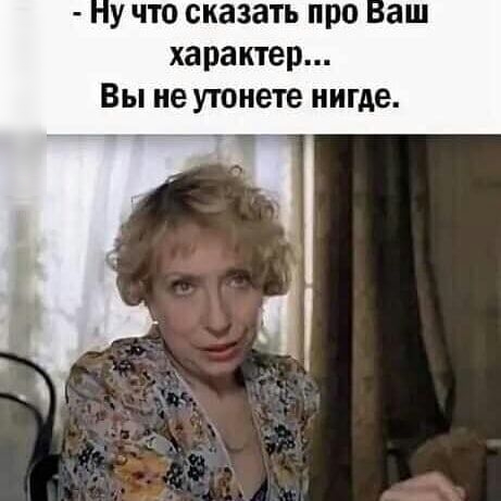 у что сказать про аш характер Вы не утонете нигде