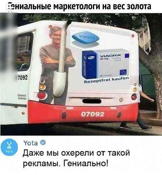 ениальные МЗРКЕТОЛОГИ НЗ ВЕС ЗОЛОТЗ Уста 0 Даже мы охерепи от такой рекламы Гениально