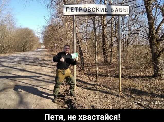 Р Ы ПЕТРОВСКИЕ БАБЬ Петя не хвастайся