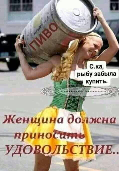 рыбу забыла купить Женщина дошжщ прино_ УДОЁЛЬЁТВИЕ