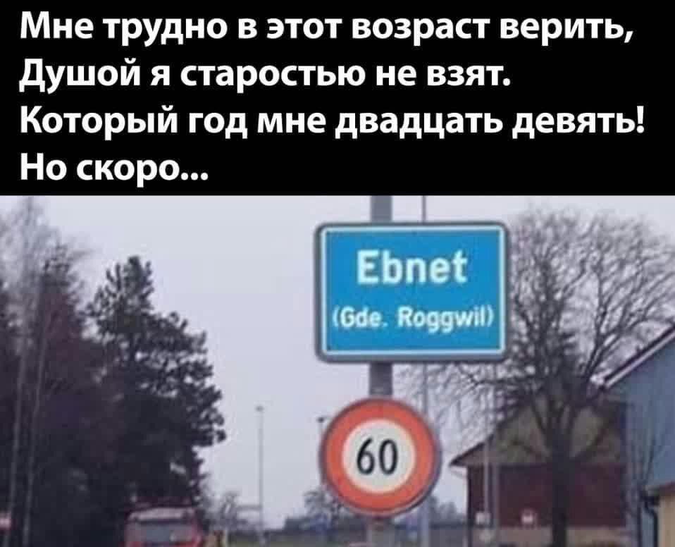 Мне трудно в этот возраст верить душой я старостью не взят Который год мне двадцать девять Но скоро