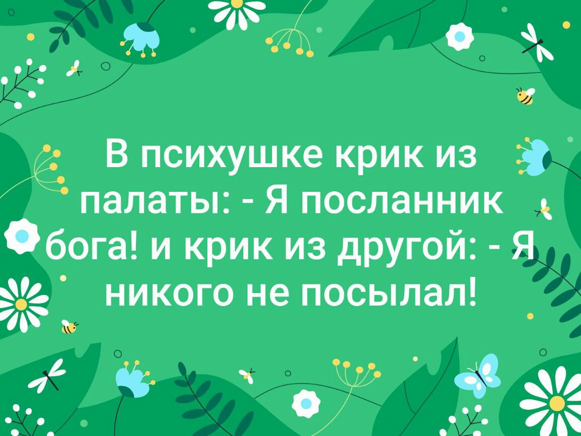 72 И В психушке крик из 3 палаты Я посланник бога и крик из другой Я 93 никого не посылал не С 4 Ш 718