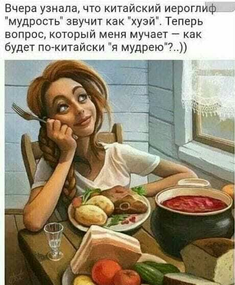 Вчера узнала что китайский иероглиф мудрость звучит как хуэй Теперь вопрос который меня мучает как будет по китайски я мудрею