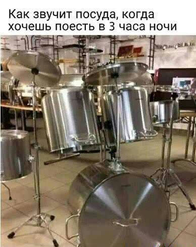 Как звучит посуда когда хочешь поесть в 3 часа ночи
