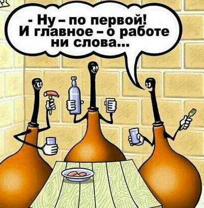 Ну по первой И главное о работе ни слова