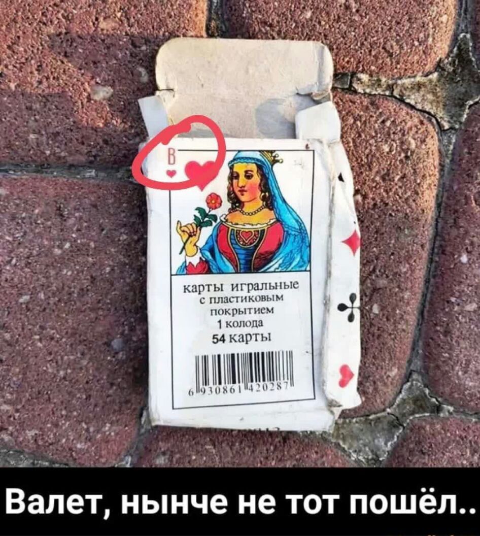 карты игтдащщыс с плистыщщ Ш і _ _ъііфъг 51 Валет нынче не тот пошёл