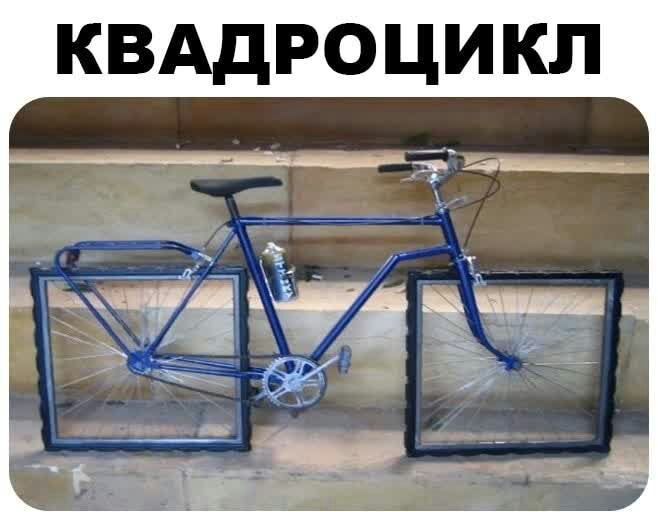 КВАДРОЦИКЛ