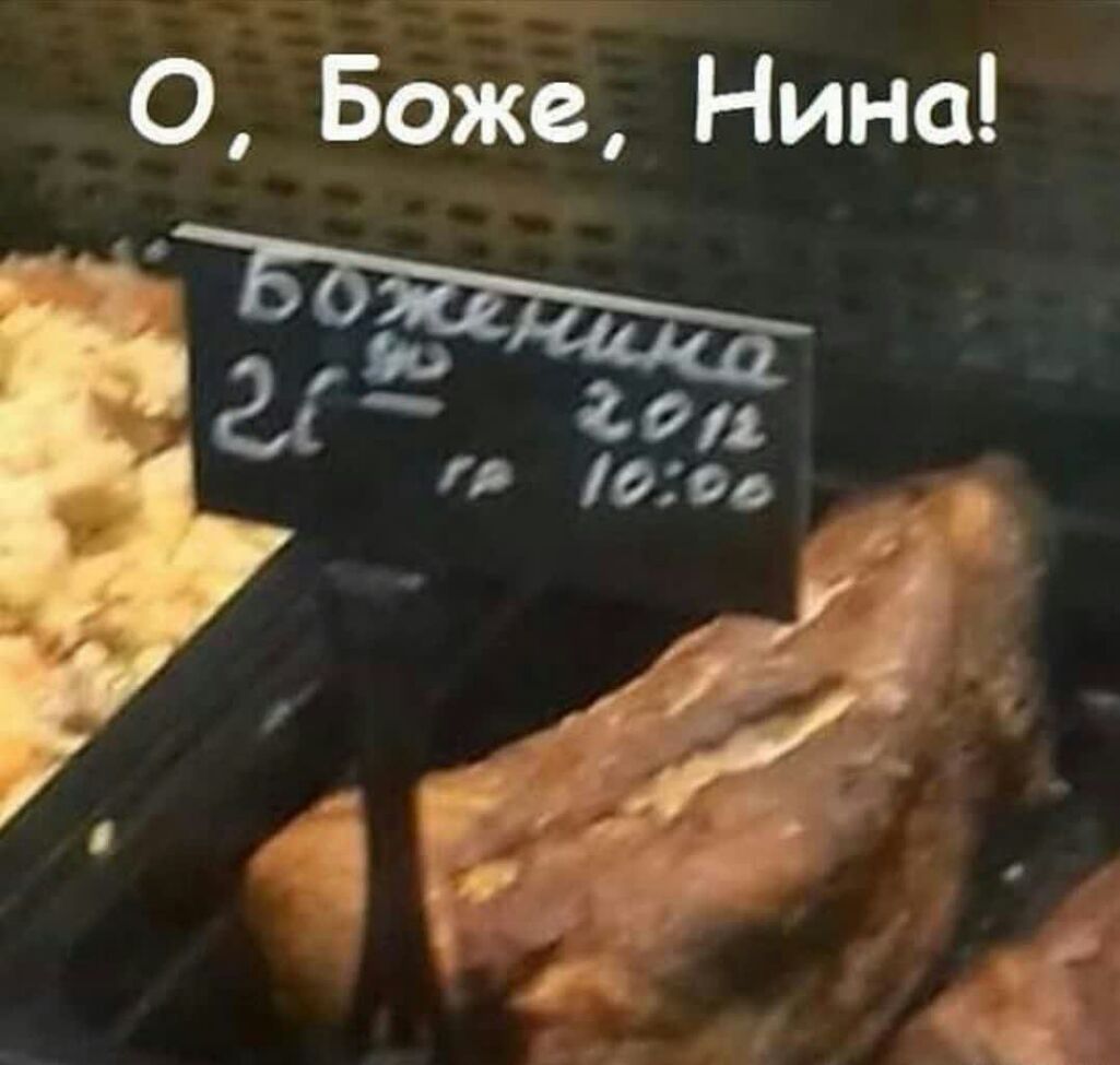 О Боже Нина г 101 1000