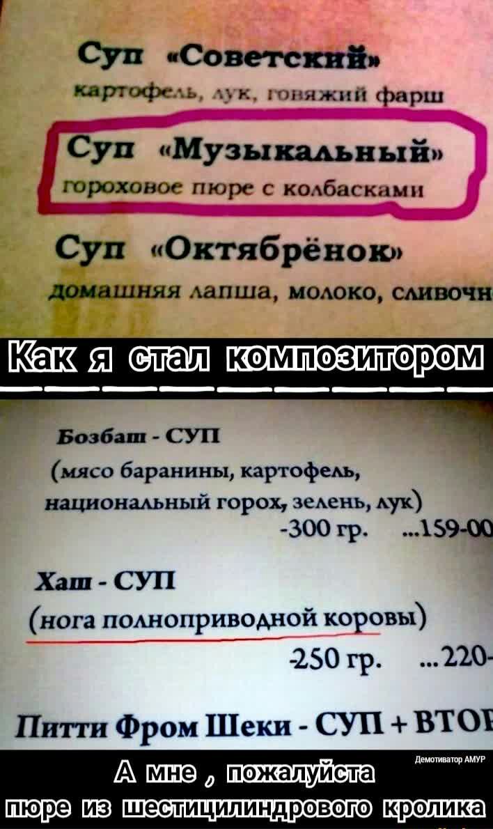 _ Суп Музыкальный горохоное пюре с комбаскими Суп Октябрёнок Я лапша М0А0К0 КШС композитором Боэбаш СУП мясо баранины картофель национшный горох зеАень Аун 300 гр 35941 Хаш СУП нога подноприводной коровы 250 гр по Питт Фром Шеки СУП ВТО доши прим А пожалуиста пюре В шестицилиндрового кролика