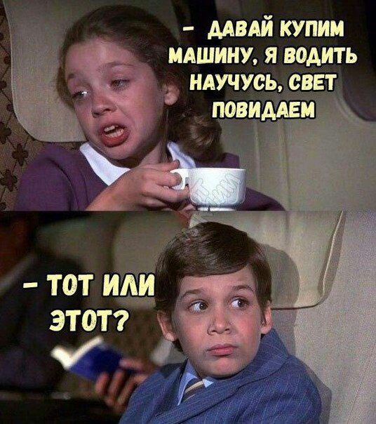 мвдй купим идшинж я водить нлучусь свет
