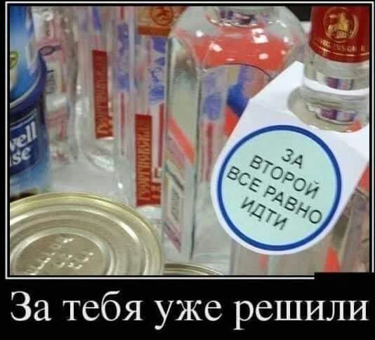 За тебя уже решили