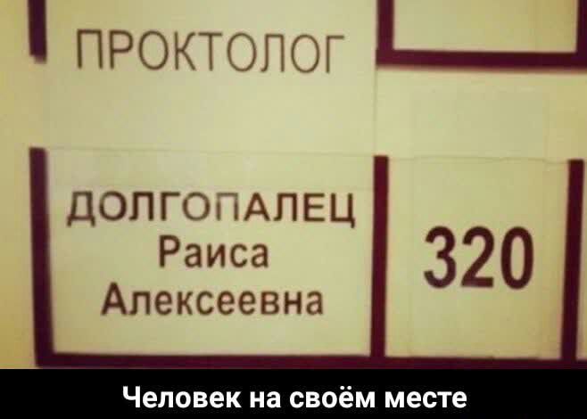 ПРОКТОПОГ Ц допгомпец Раиса Алексеевна Человек на своём месте