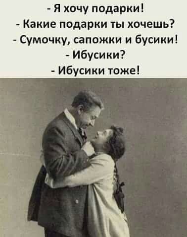 Я хочу подаркиі Какие подарки ты хочешь Сумочку сапожки и бусики Ибусики Ибусики таже