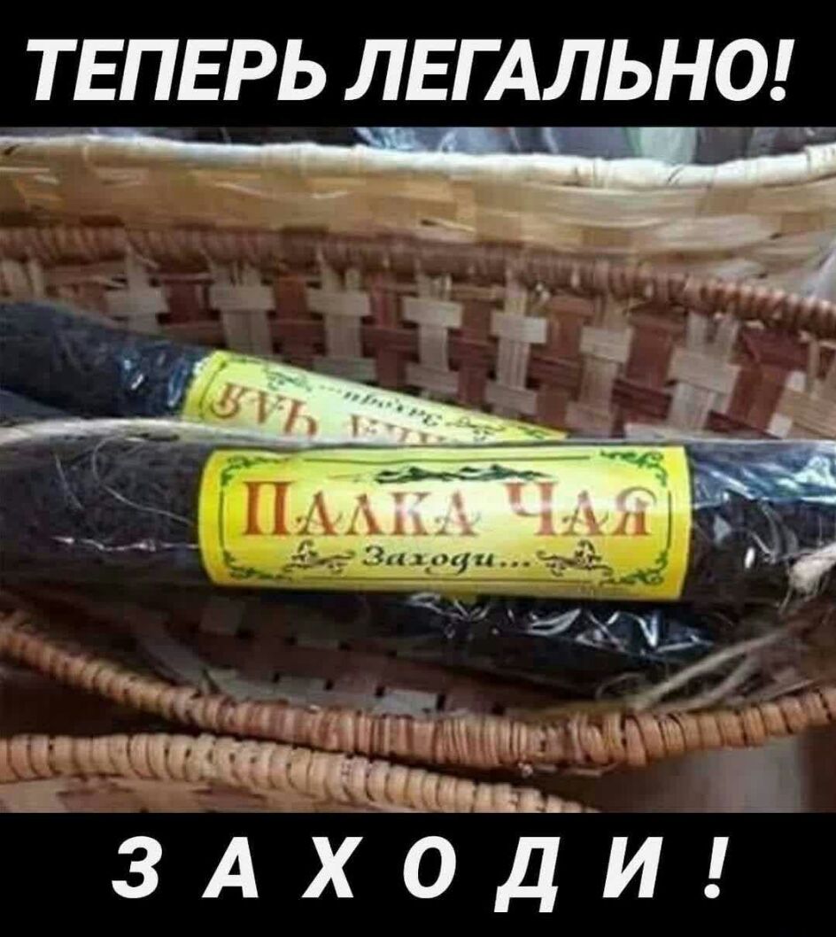 ТЕПЕРЬ ЛЕГАЛЬНО