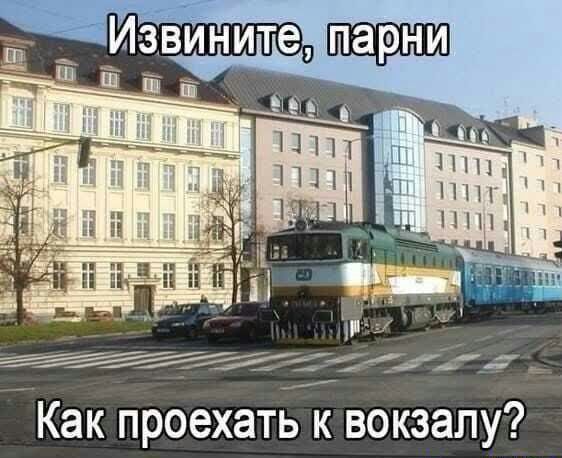 9564 7 Как проехать к вокзалу