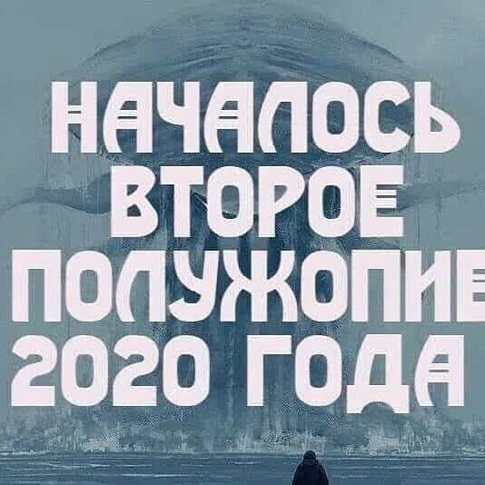 ННЧНПОСЬ ВТОРОЕ ПОПНЖОПНЕ 2020 ГОдН
