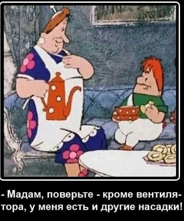 Йи тг Мадам поверьте кроме вентиля тора у меня есть и другие насадки