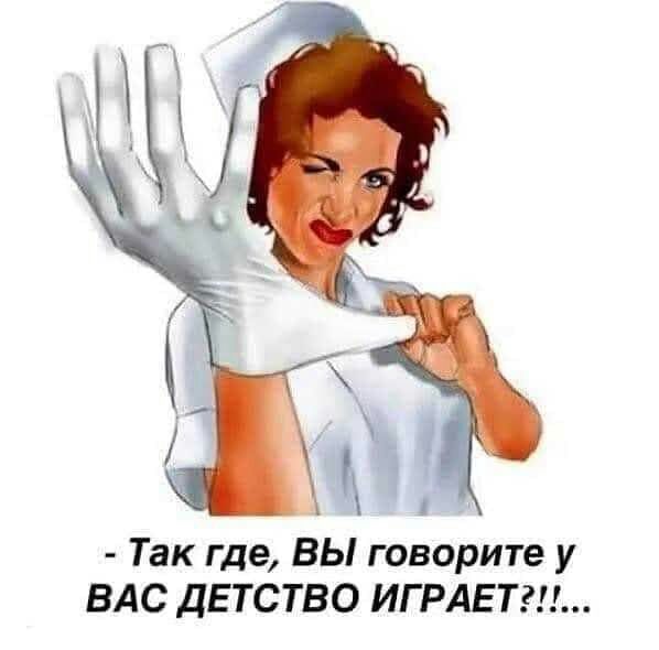 Так где ВЫ говорите у ВАС ДЕТСТВО ИГ РАЕТ