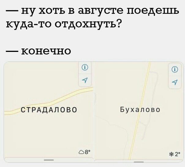 ну хоть в августе поедешь куда то отдохнуть КОНЭЧНО СТРАДАЛОВО Бухапово 08