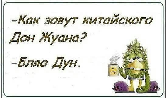 Как зовут китайского Дон Жуана Бляо Дун