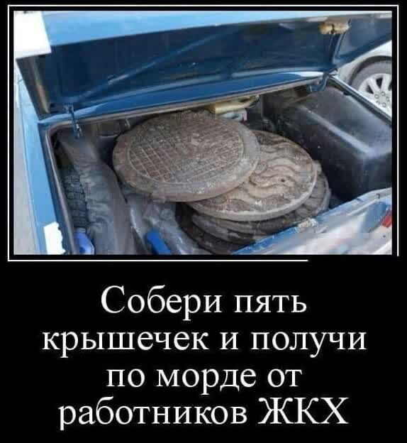 Собери пять крышечек И получи по морде от работников ЖКХ