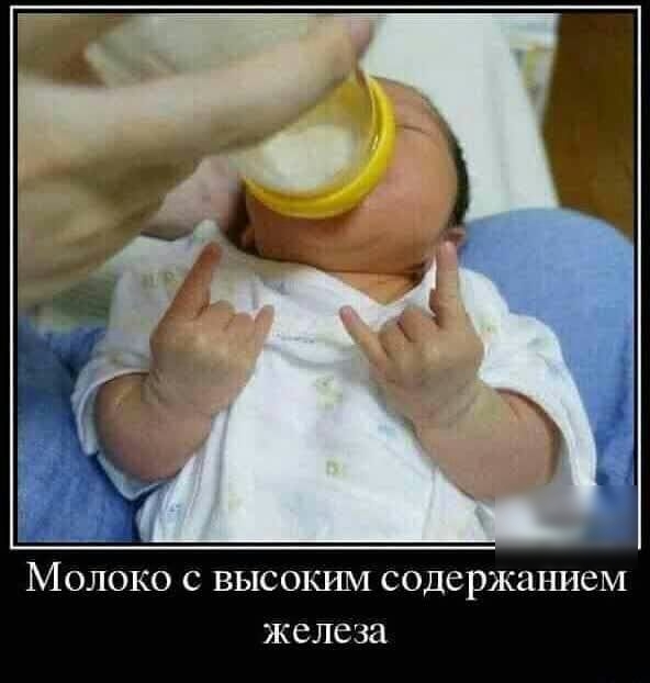 МОЛОКО С ВЫСОКШ содержанием железа