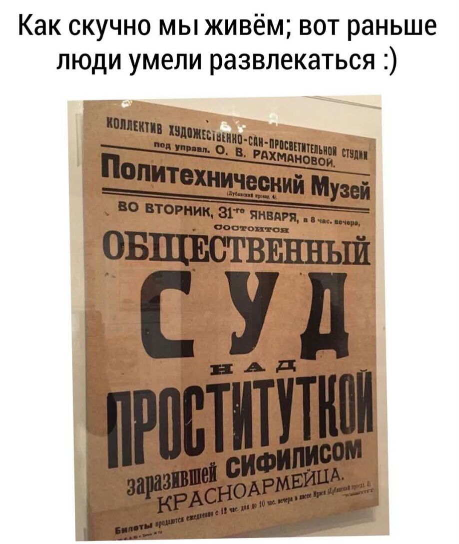 Как скучно мы живём вот раньше люди умели развлекаться