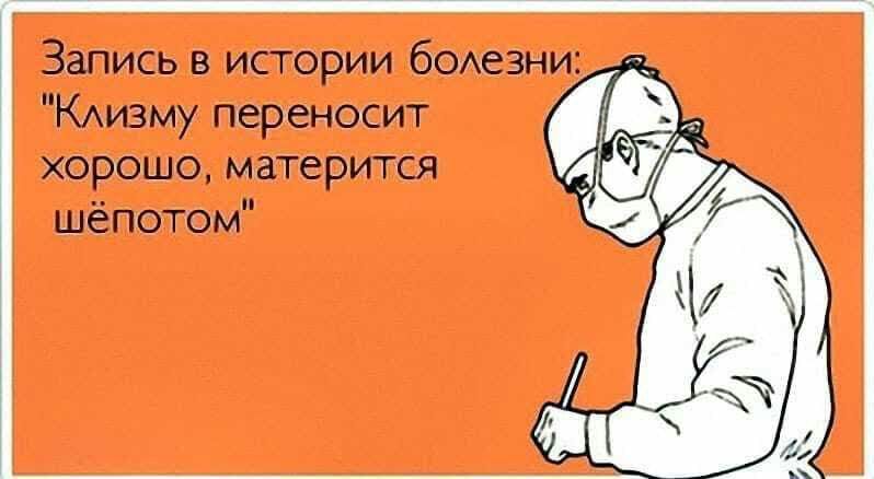 Запись в истории болезни Юхизму переносит хорошо матерится шёпотом