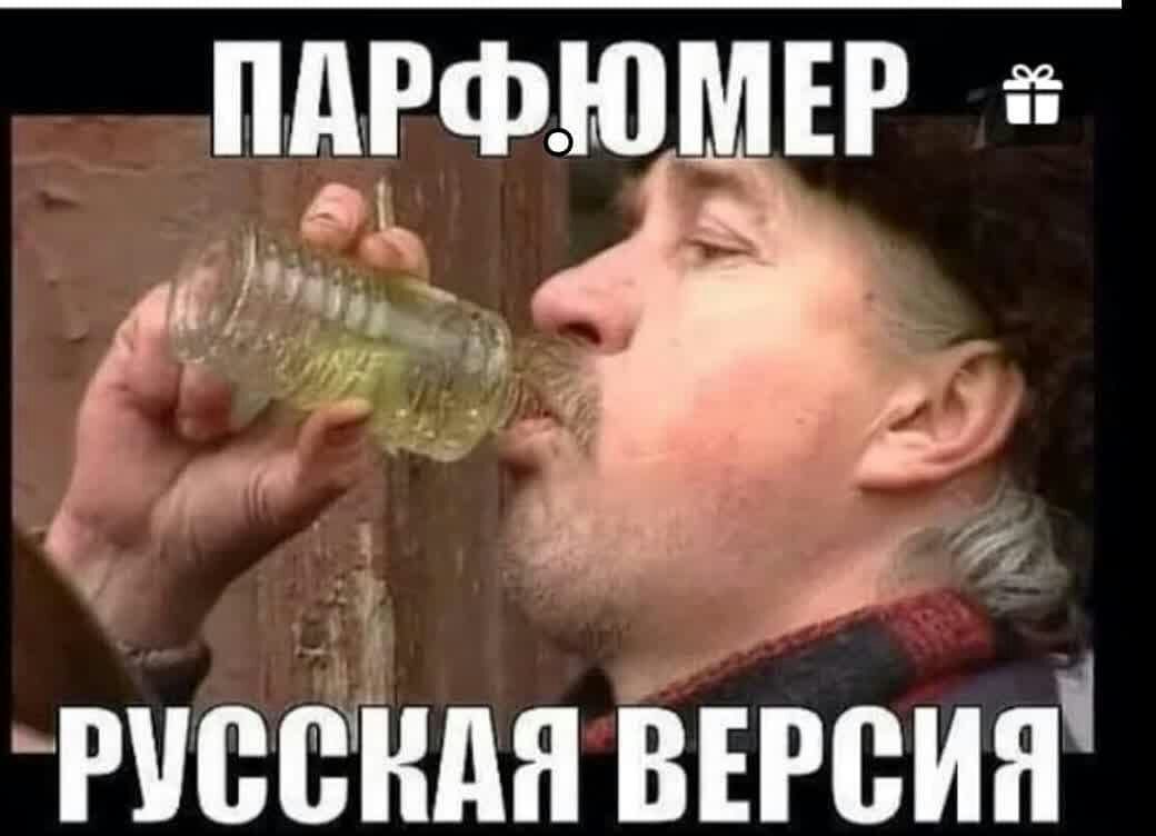 ПАРФЮМЕР Фишкин въгеин