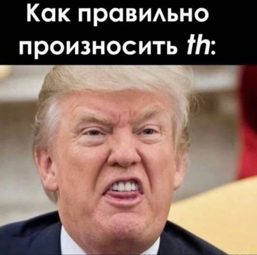 Как правимно произносить Пт