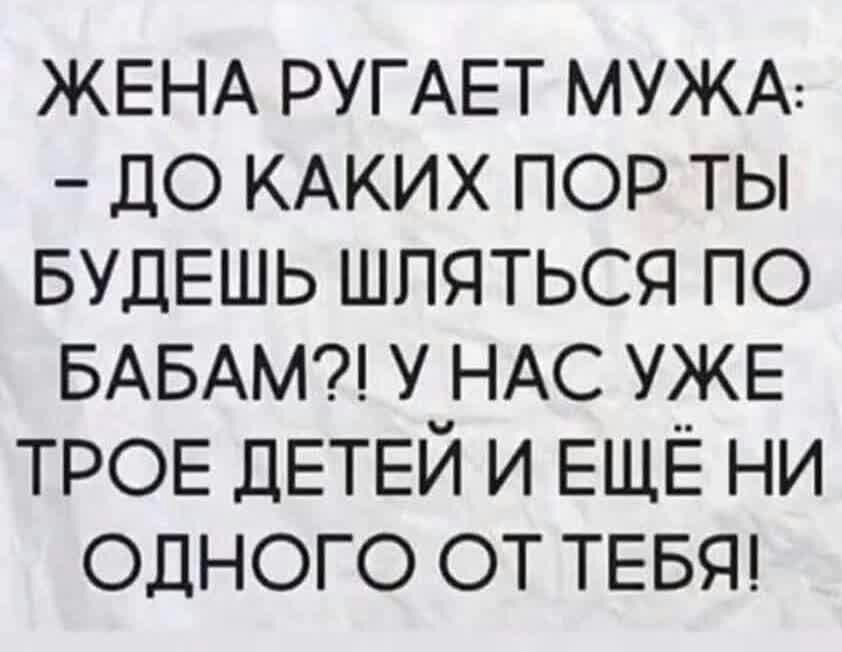 ЖЕНА РУГАЕТ МУЖА до КАКИХ пор ты БУДЕШЬ шляться по БАБАМ у НАС УЖЕ ТРОЕ ДЕТЕЙ и ЕЩЁ ни одного от ТЕБЯ