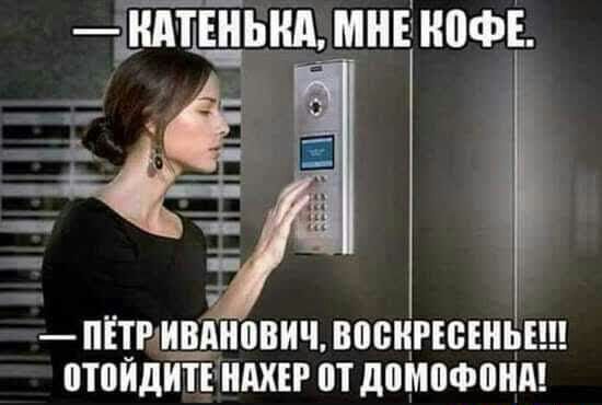 іидщьид мніёнпфі А ПЁТР13_В08ИЧ ВВВШЮЕНЬЕ 0Т0ЙДИТЕ НАХЕР ПТ домофоны