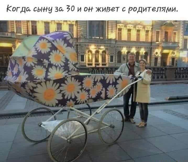 Когда сыну за 30 и он ЖИВет с родитвлями