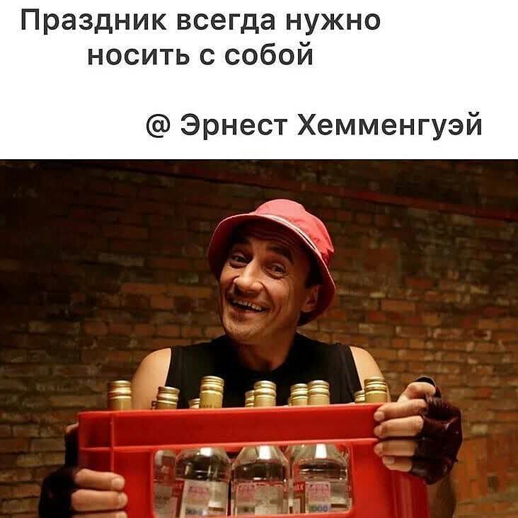 Праздник всегда нужно носить с собой Эрнест Хемменгуэй