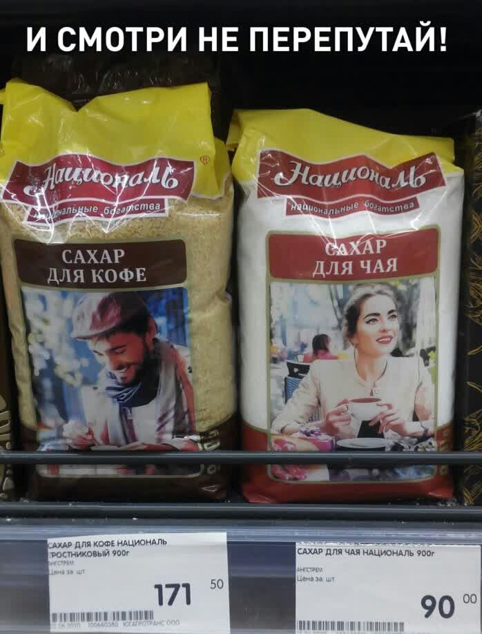 И СМОТРИ НЕ ПЕРЕПУТАЙ